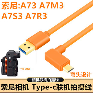 USB3.0转typec高速线适用于索尼A73 A7 A7S3 A7R3相机电脑联机拍