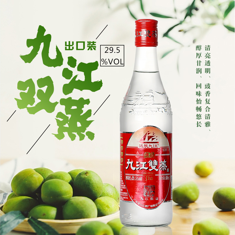 远航九江双蒸酒 出口装双蒸酒500ml*1支九江双蒸29.5度泡青梅酒酿