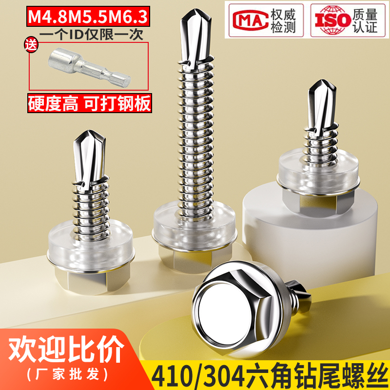 M5.5  410/304不锈钢外