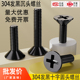 黑色304不锈钢十字沉头螺丝加长平头小螺钉M2.5M3M4M5M6M8*6x8x10
