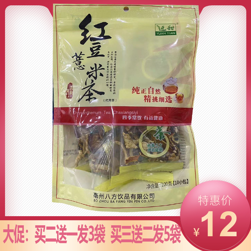 买2送1买3送2正品远甜牌红豆薏米茶100g/袋