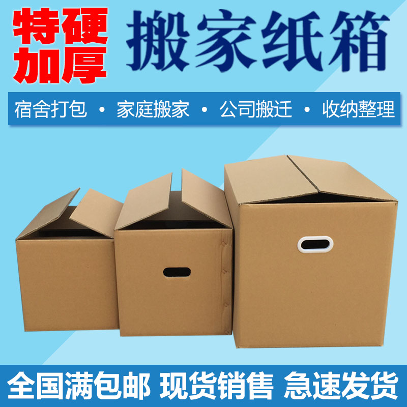 特大号搬家纸箱打包发货物流纸箱收纳神器批发定做整理收纳纸箱子