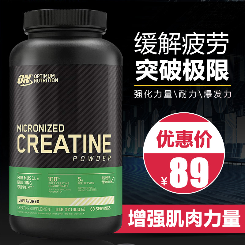 ON欧普特蒙肌酸粉一水肌酸300g提高耐力爆发力健身增肌creatine在类目 保健食品/膳食营养补充食品, 膳食营养补充食品, 蛋白质/氨基酸, 氨基酸中 - 来自Buy2taobao.com提供专业的淘宝代购服务