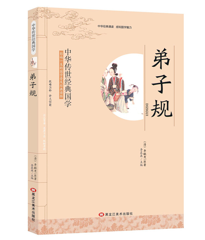 李晨nlg_全新正版 弟子规 李晨森 影响一生的国学普及经典读物中华