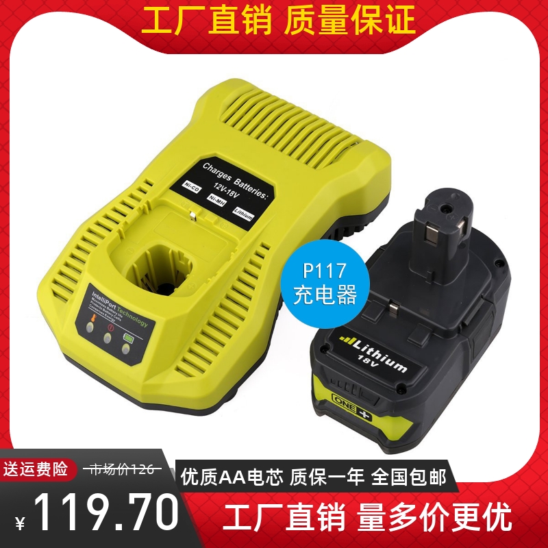 适用于P117 P108 ryobi 利优比充电器12V-18V锂电池镍电池 充电器