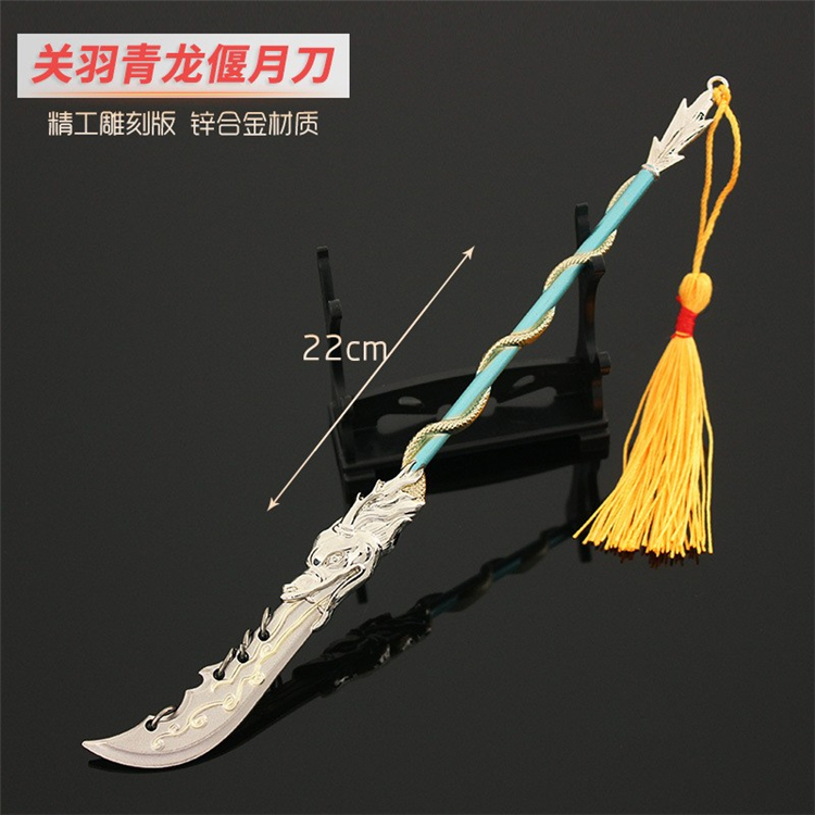 三国手办志关羽青龙偃月刀武器模型儿童玩具古代兵器男孩合金刀剑