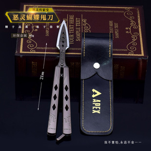 apex英雄周边恶灵传家宝创意玩具希望的黄昏蝴蝶刀训练道具模型