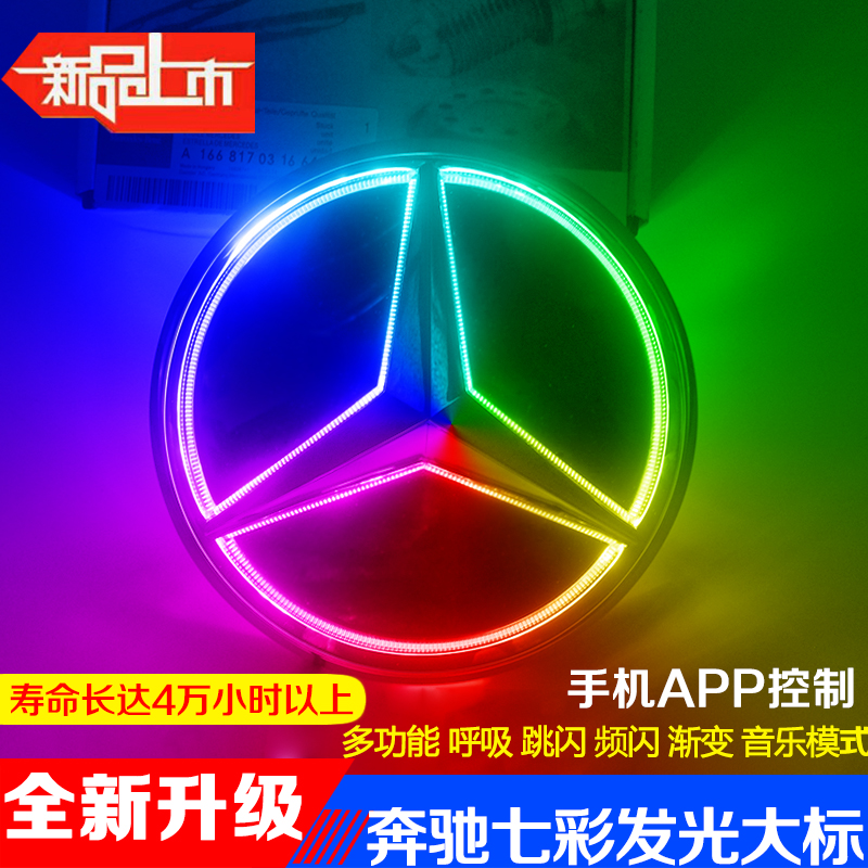 奔驰发光大标镜面新C级E级CLA GLA B R级GLS GLE GLC改装手机APP|msdalam kategori kereta/artikel/Fitting/Refit, aksesori luar automotif/pemasangan hiasan/melindungi, aksesori luar automotif, logo kereta - dari Buy2taobao.com untuk memberikan perkhidmatan ejen Taobao profesional membeli