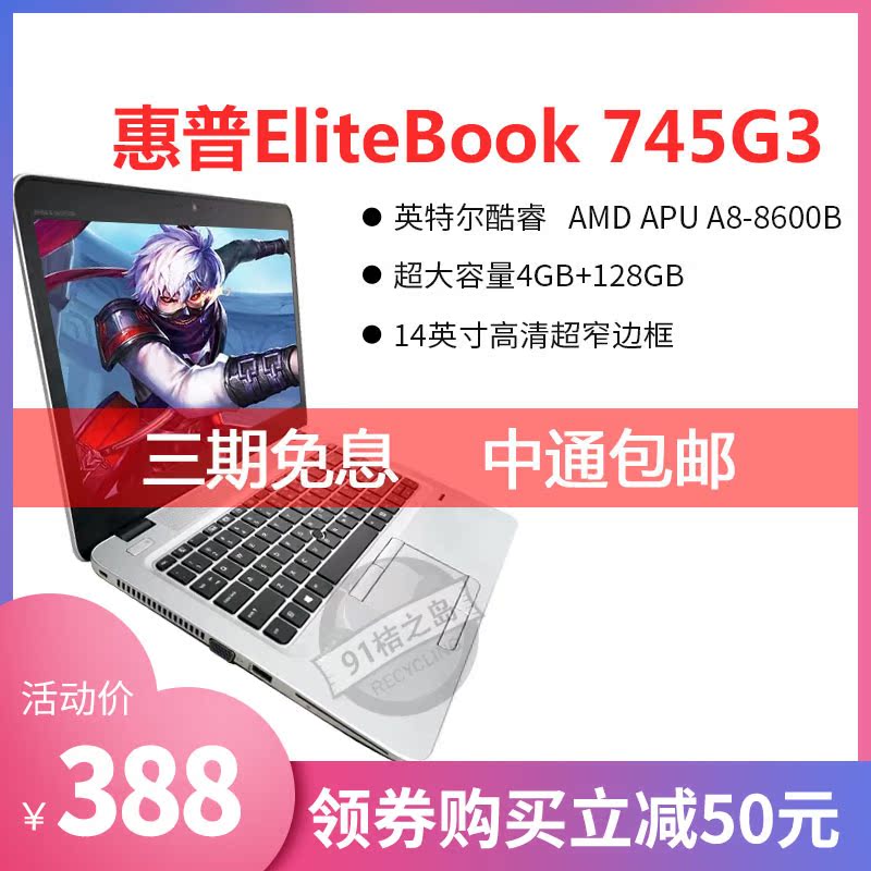 HP/惠普745G3英特尔十代酷睿12.5游戏本设计电竞吃鸡便携笔记本在类目 笔记本电脑中 - 来自Buy2taobao.com提供专业的淘宝代购服务