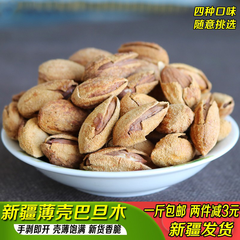 新疆薄壳手剥巴旦木500g包邮扁桃仁坚果杏仁奶油味炒货零食干果