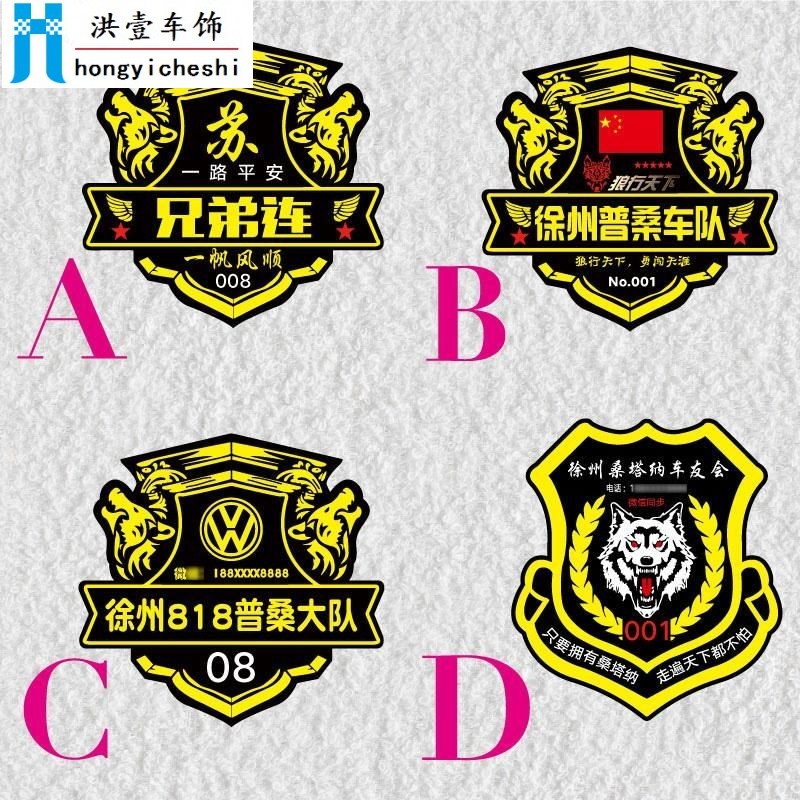 桑塔纳车友会狼图腾车队联盟汽车个性车身贴纸订制 越野E族兄弟连|ruв категории автомобиль/товаров/аксессуары/переоснащение, Внешние украшения автомобиля/установка украшения/защита, Внешние украшения автомобиля, автомобильные декоративные наклейки - от Buy2taobao.com для оказания профессиональной услуги покупки агента Taobao