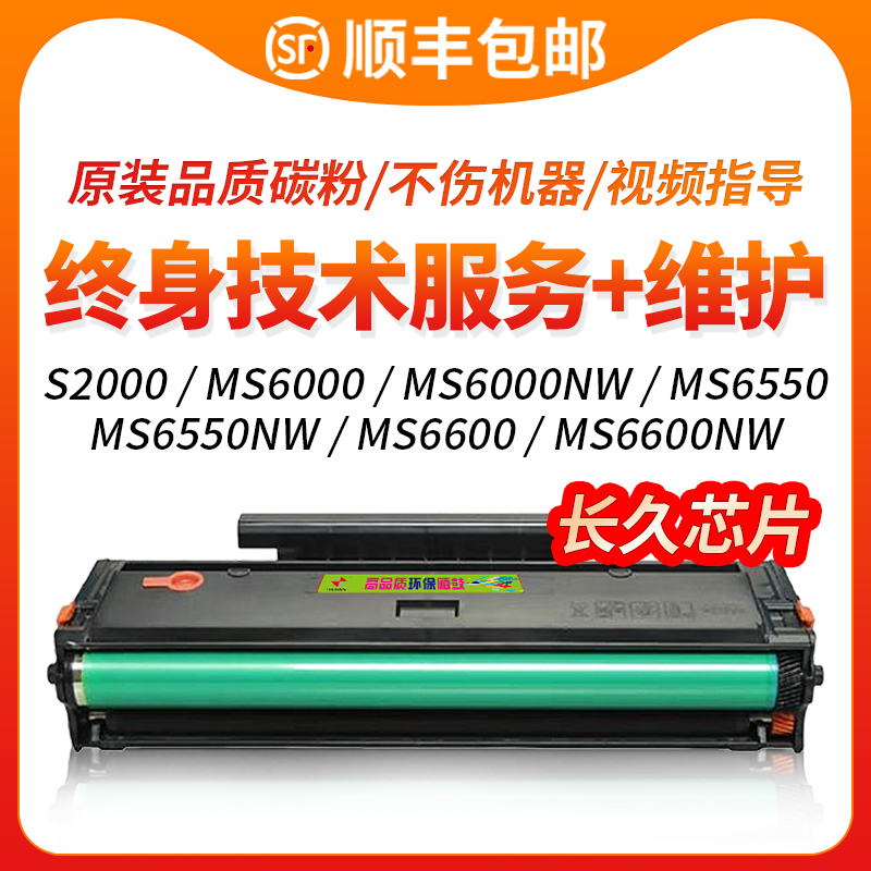 FULUXIANG适用奔图MS6000硒鼓PD-222 S2000 MS6600 MS6550 MS6600NW 打印机墨盒碳粉盒MS6000NW MS6550NW墨粉