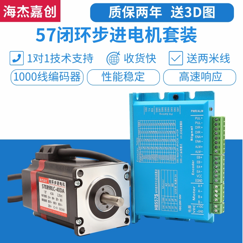 57闭环步进电机套装1.4/2.2/2.4/3Nm高速混合伺服数显驱动器HBS57