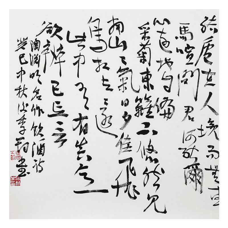 谢季筠《书法》中国书法家协会会员