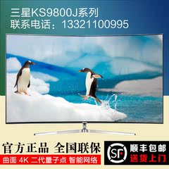 Samsung/三星UA55KS9800JXXZ 寸4K曲面SUHD网络量子点液晶电视机