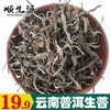 雲南昌甯2019新茶普洱茶散裝茶葉100g裝基地純料普洱生茶促銷包郵 雲南昌甯2019新茶普洱茶散裝茶葉100g裝基地純料普洱生茶促銷包郵