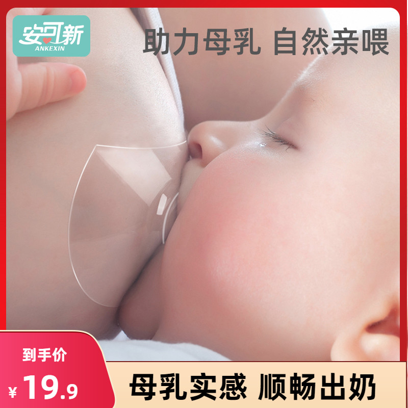 安可新乳頭保護罩乳頭貼奶嘴套喂奶乳盾哺乳輔助神器奶頭內陷乳貼在類目 孕婦裝/孕產婦用品/營養, 媽媽產前產後用品, 乳頭保護罩中 - 來自Buy2taobao.com提供專業的淘寶代購服務
