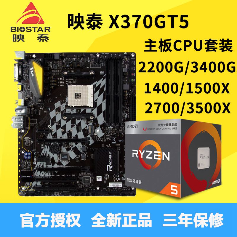 BIOSTAR/ Biostar X370GT5 B350 Over frequency main board 3500X 2600X 1500X suitin the Computer Hardware/Monitor/Computer Peripherals , Motherboard category - from Buy2taobao.com to provide professional Taobao agent buy service