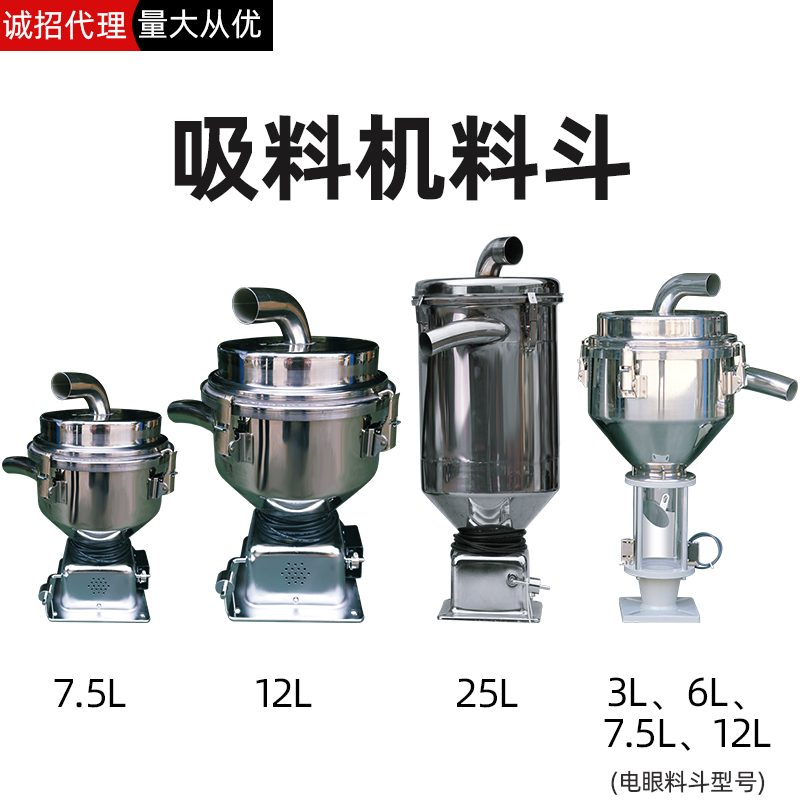 厂家直销吸料机上料机料斗储料仓7.5L料斗带形成开关带过滤网