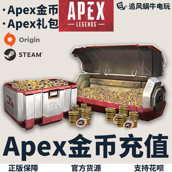 apex 英雄 apex金币 apex通行证 1000金币 2150硬币 4350充值