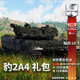 War thunder 战争雷霆 豹2A4 Leopard 2A4 礼包