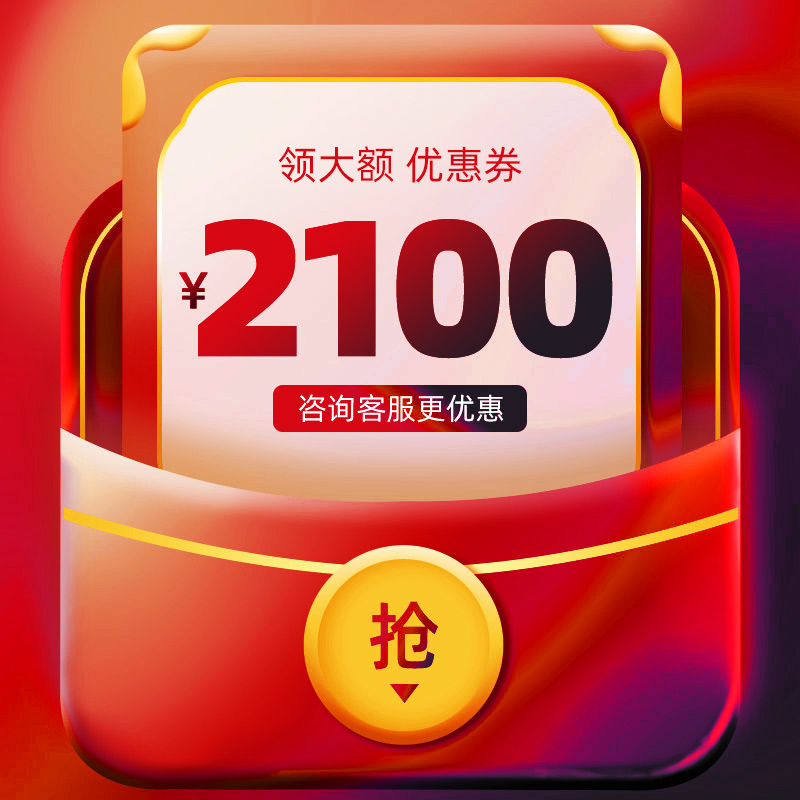 2100大额优惠券|msdalam kategori lain, 有价优惠券 - dari Buy2taobao.com untuk memberikan perkhidmatan ejen Taobao profesional membeli