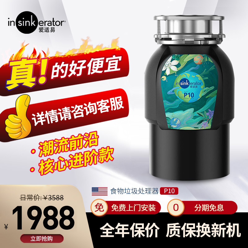 美国品牌爱适易P10家用厨房食物垃圾处理器家用下水道厨余粉碎机在类目 厨房电器, 其它厨房家电, 食物垃圾处理机中 - 来自Buy2taobao.com提供专业的淘宝代购服务
