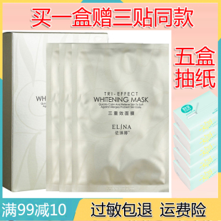 依琳娜三重效面膜25g*10片补水保湿透白舒缓伊琳娜专柜正品化妆品