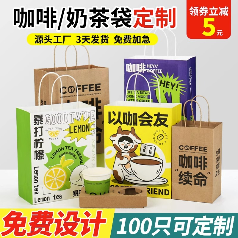 奶茶打包袋咖啡杯托外卖饮品单双四杯袋牛皮纸袋手提定制印刷logo