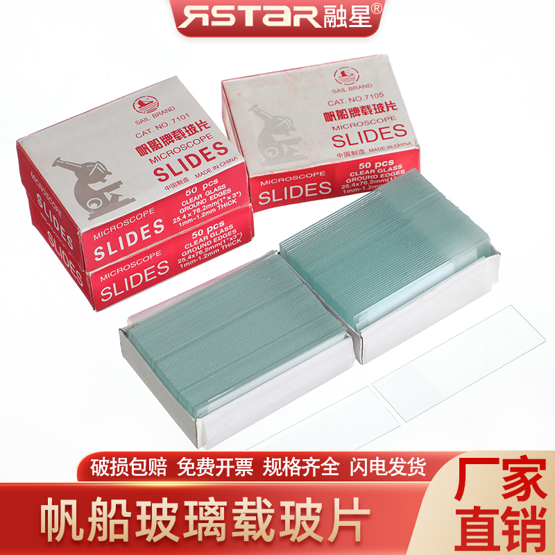 帆船玻璃7101 / 7105单凹片载玻片