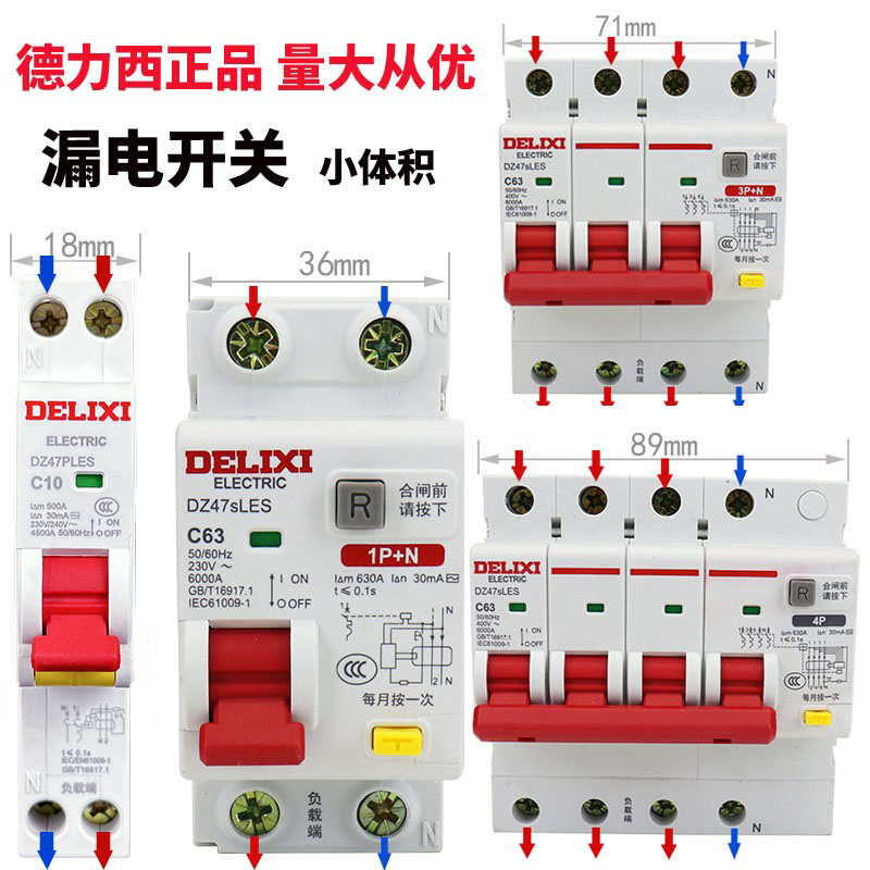 德力西家用漏电开关DZ47PLES