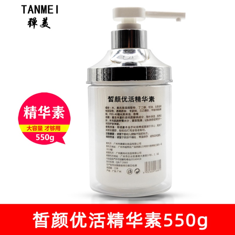 弹美化妆品 院装皙颜优活精华素550ml 补水保湿 弹美化妆品单瓶选