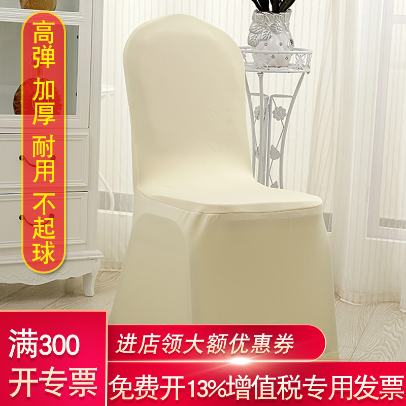 加厚椅套简约连体弹力椅套酒店餐厅饭店通用连体弹力椅套凳子套罩