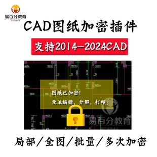 CAD图纸加密插件图纸批量加密程序图纸CAD设计师常用图纸加密软件