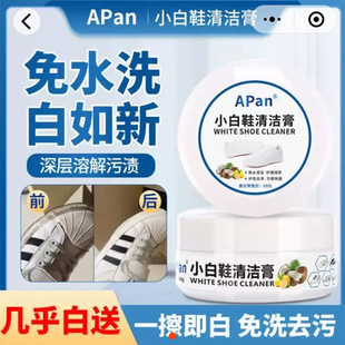 裕卓特小白鞋清洁膏APAN黑科技擦鞋子神器多功能免洗去污渍清洗剂