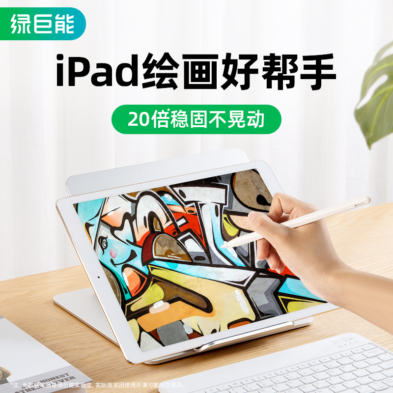 绿巨能ipad绘画支架padpro平板电脑桌面画画专用12.