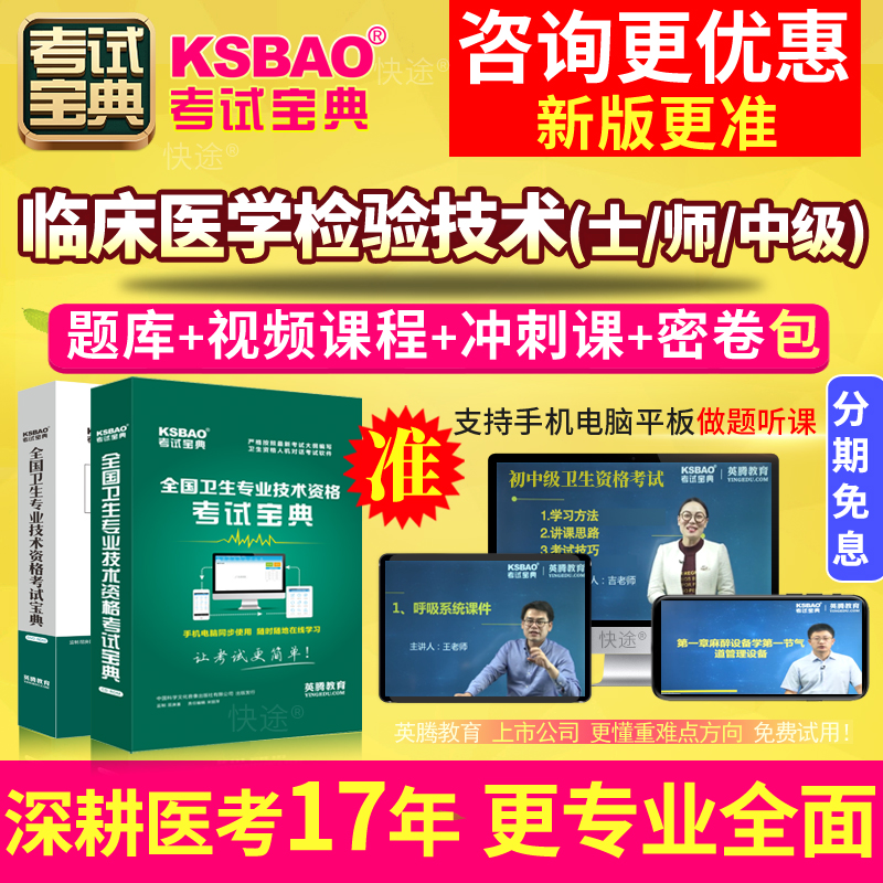 2025年临床医学检验技术士/师/中级主管技师习题模拟题库真题视频