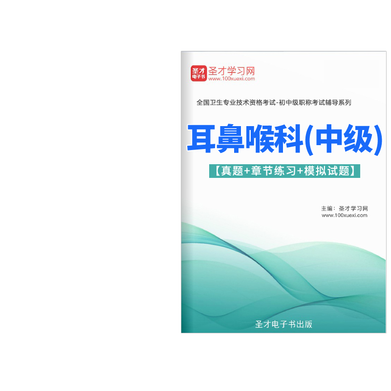 2024年耳鼻喉科主治医师中级职称