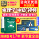 2025年病理学主治医师考试宝典教材视频中级职称真题库技术人卫版