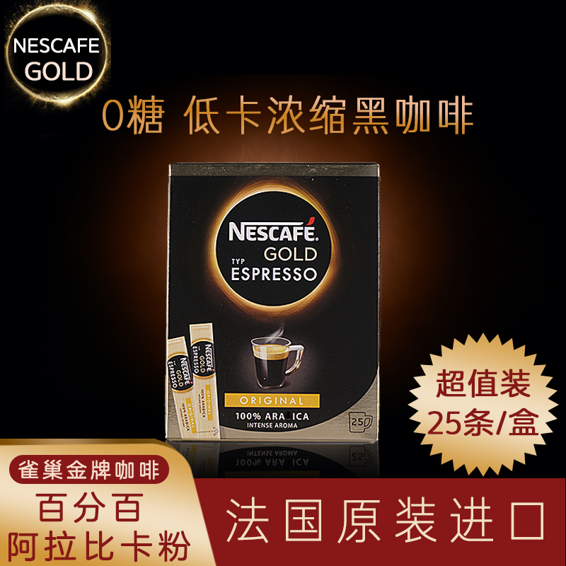 雀巢Nescafe金牌进口浓缩纯咖啡速溶无糖黑咖啡/盒25条装在类目 咖啡/麦片/冲饮, 速溶咖啡/咖啡豆/粉, 速溶咖啡中 - 来自Buy2taobao.com提供专业的淘宝代购服务