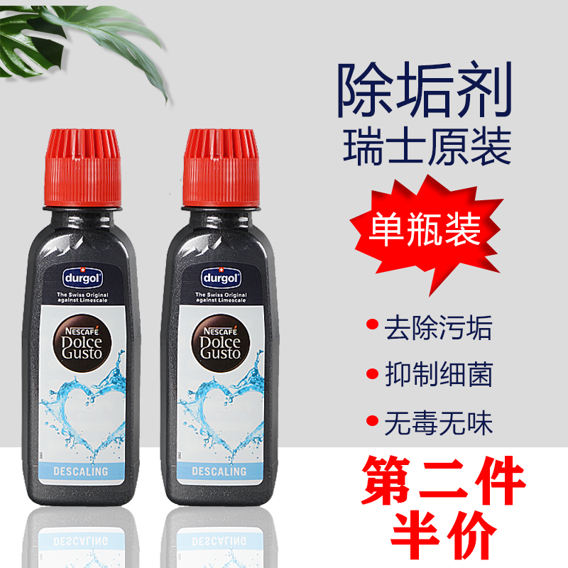 雀巢DOLCE GUSTO咖啡机清洗剂/除钙剂/除垢液通用版单瓶装在类目 洗护清洁剂/卫生巾/纸/香薰, 家庭环境清洁剂, 水垢清洁剂/除垢剂中 - 来自Buy2taobao.com提供专业的淘宝代购服务