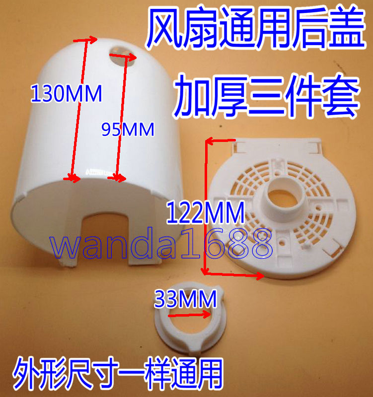 通用电风扇配件落地台扇电机马达后盖塑料外壳固定螺母电机保护罩