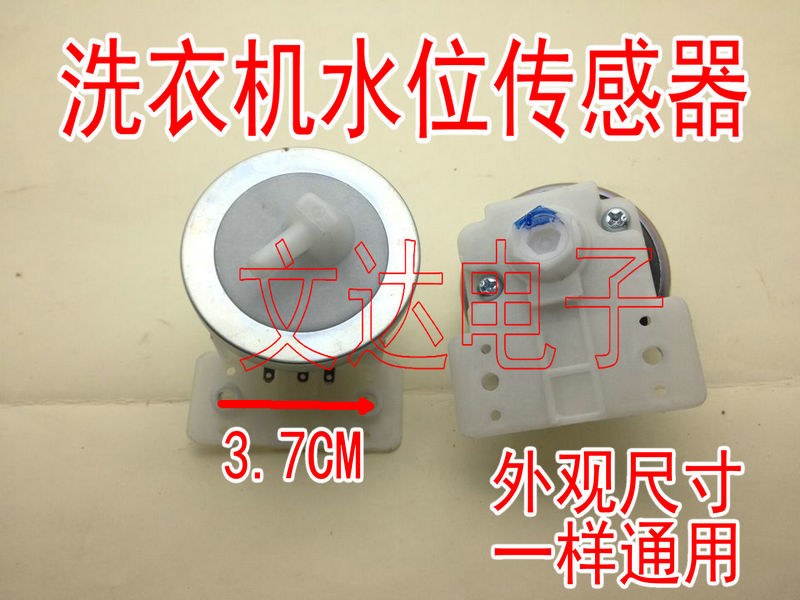 全自动洗衣机水位开关