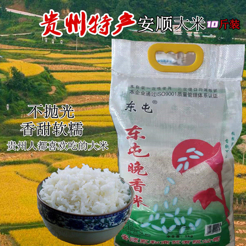贵州安顺特产平坝大米晚香新米农家自种不抛光打蜡10斤袋装长粒香