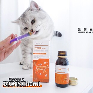 蓝特斯甘血维狗狗猫咪补血肝精贫血生血甘血维保肝护肝营养口服