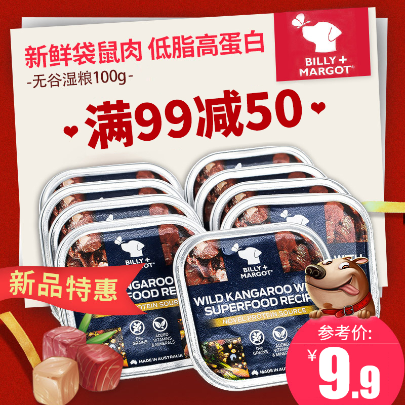 比利玛格澳洲袋鼠肉狗餐盒狗罐头拌饭湿粮包礼盒在类目 宠物/宠物食品及用品, 狗零食中 - 来自Buy2taobao.com提供专业的淘宝代购服务