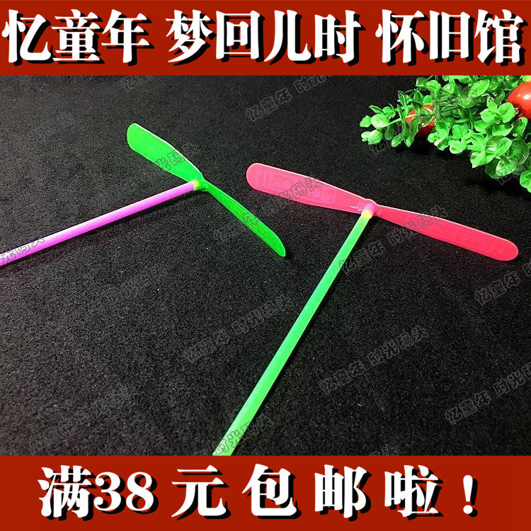 回忆童年80后儿时怀旧 塑料竹蜻蜓 户外活动 亲子互动 飞天玩具