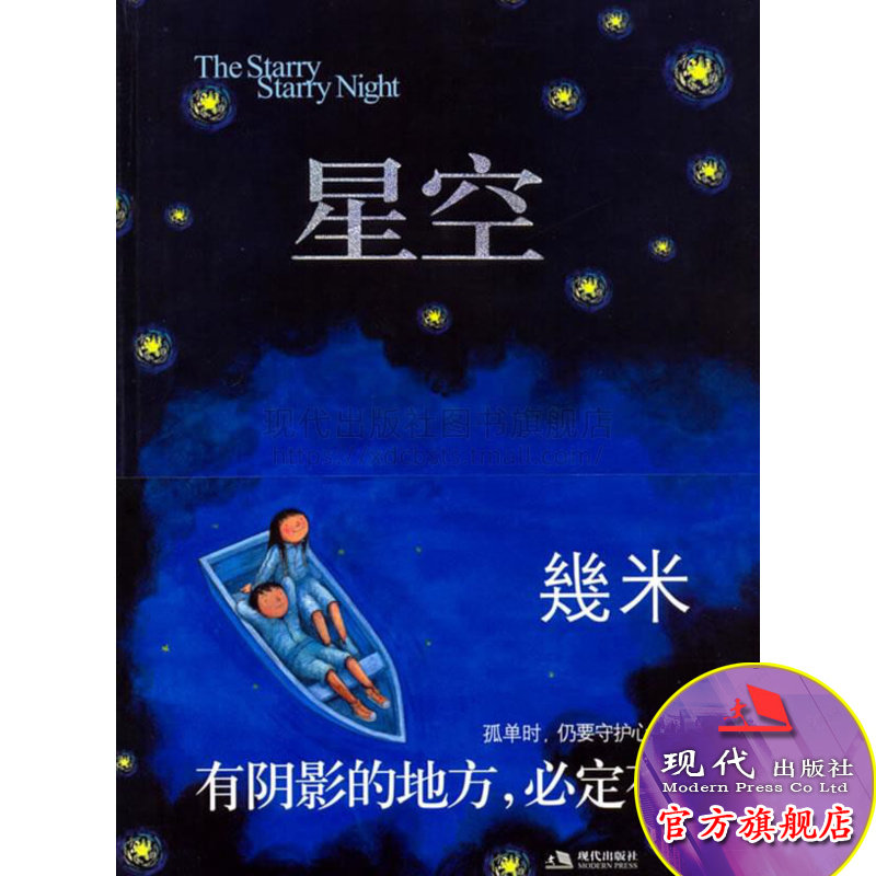 星空几米经典漫画绘本作品幾米暖心文艺青春治愈系插画绘画书籍现代