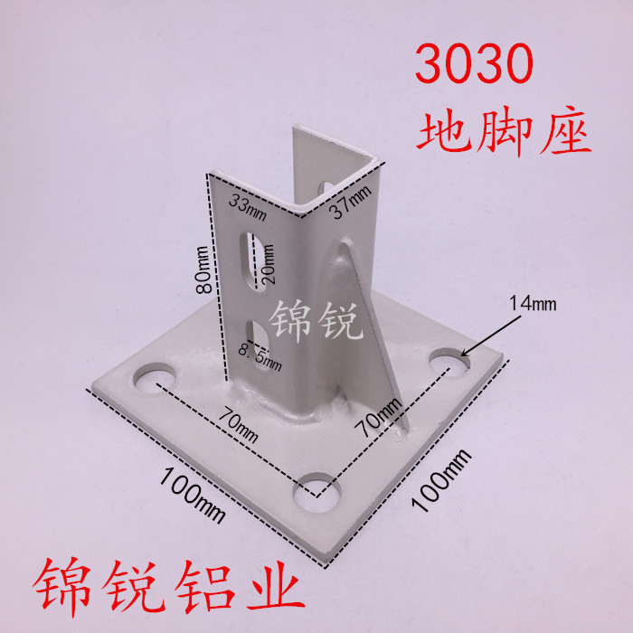 304045506080铝型材脚杯脚座围栏安装块 角件连接件 围栏座支架