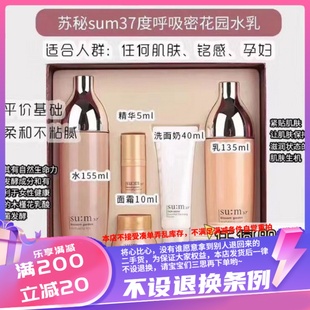 苏秘sum37呼吸花园水乳两件套礼盒 深层补水保湿